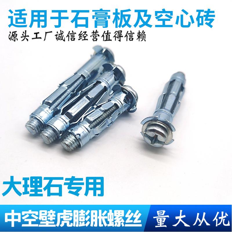 工厂直销 中空壁虎膨胀螺栓 石膏板空心砖膨胀丝飞机套管内膨胀