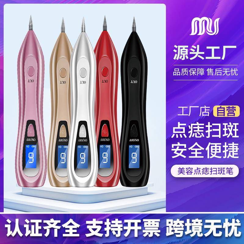 新款家用点痣笔美容仪扫斑笔小白点痣笔美容院专用点斑笔点痣笔