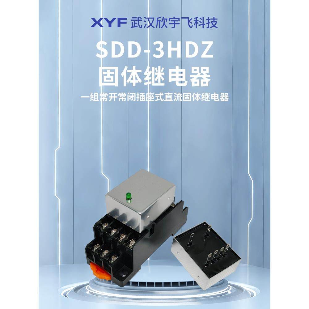一常开一常闭3A小型直流固态继电器Sdd-3Hdz带指示灯