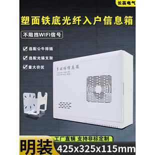 明装家用弱电箱塑料盖多媒体集线箱壁挂光纤入户信息箱智能布线箱
