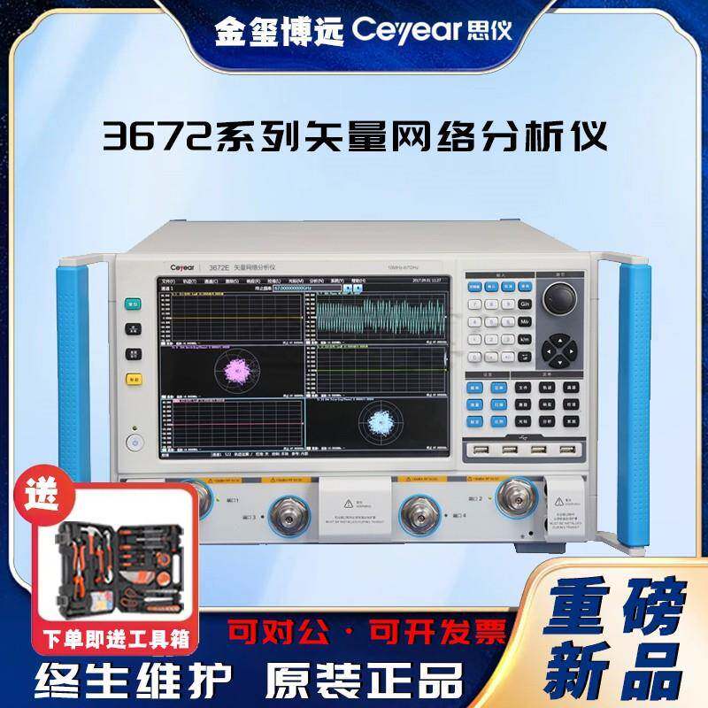CEYEAR思仪3672系列矢量网络分析仪