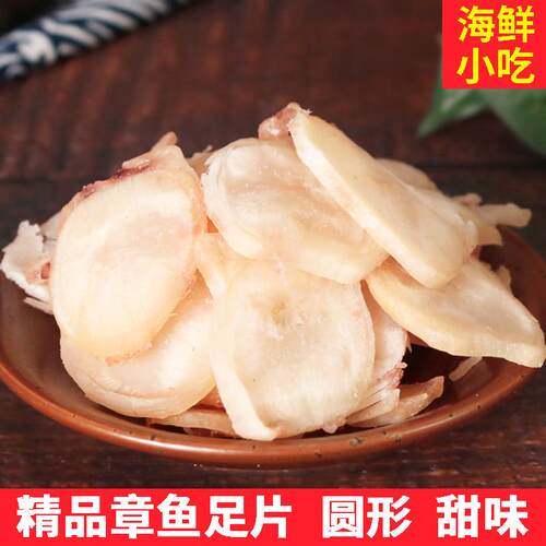 章鱼足片500g即食鱿鱼干果木碳烤八爪鱼海鲜特产零食即食休闲小吃