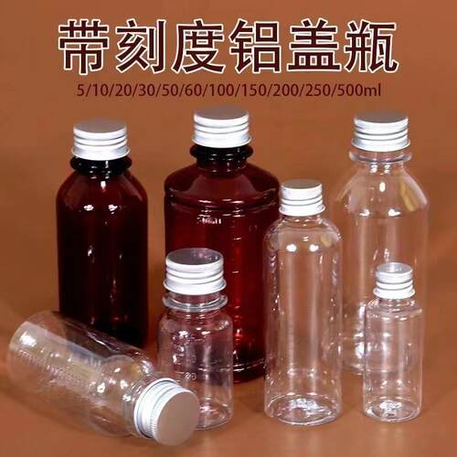 透明塑料瓶带刻度铝盖小口瓶分装瓶瓶液体瓶瓶空瓶酒精便携刻度