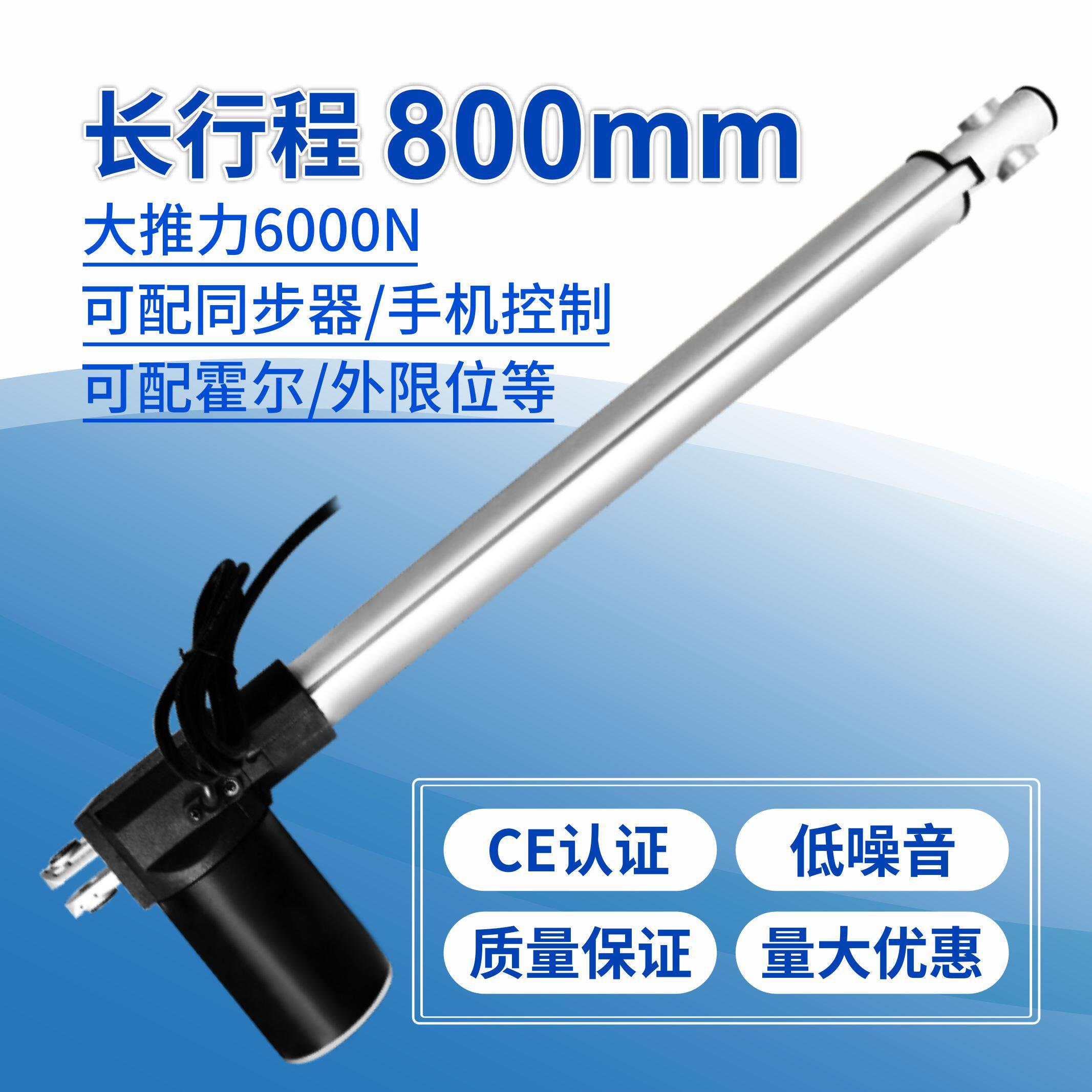 长行程800mm电动推杆直流往复电机展柜房车升降器推拉杆伸缩马达