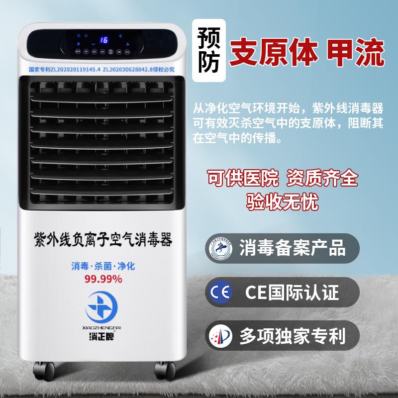 医用空气消毒机家用口腔牙科诊所医院用移动式负离杀菌净化紫外线