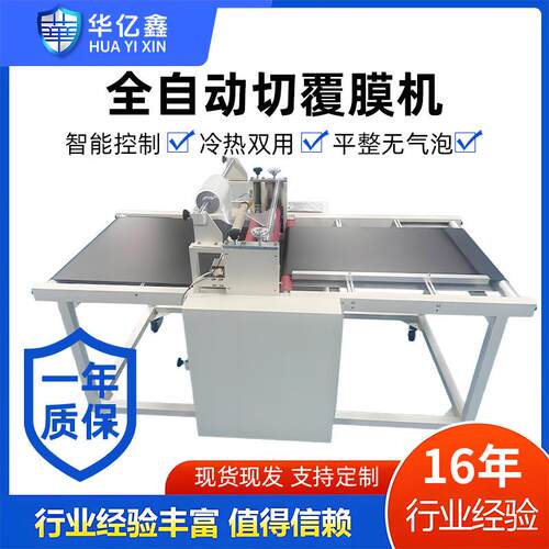 全自动覆膜机裁切机械切料复膜机玻璃版材腹膜高效