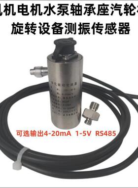 YZHB-A5-B1-C3-D1-E1-F1-G1一体化振动变送器风机水泵减速机电机