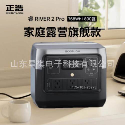 ECOFLOW睿2pro安全快充移动户外电源220v便携应急电源RIVER 2 pro