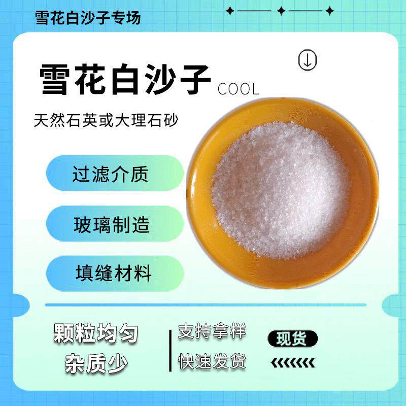 生产汉白玉沙子雪花白沙子地坪儿童娱乐园林装饰造景地坪专用