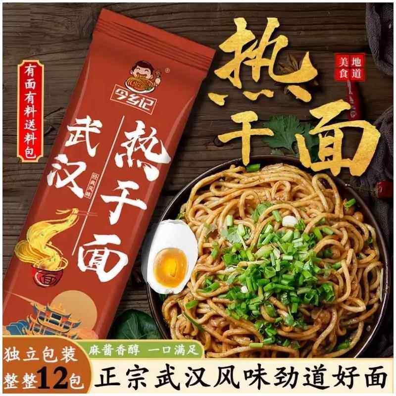 湖北特产正宗武汉热干面干拌面碱水面挂面面条袋装泡面速食麻酱,粮油调味/速食/干货/烘焙,待煮速食面/拉面/面皮/西式面,淘宝优惠券,粉丝福利购,淘宝优惠卷