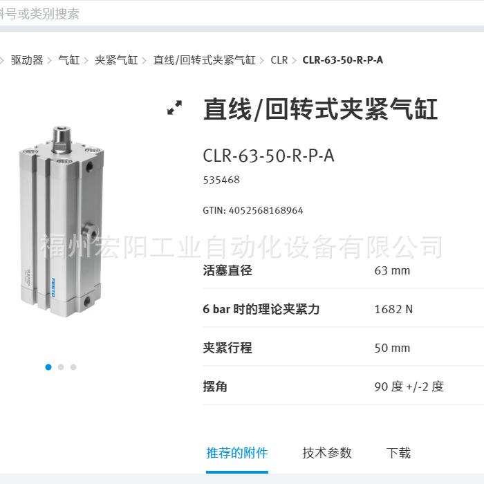 库存现货费斯托FESTO夹紧气缸 CLR-63-50-R-P-A 535468