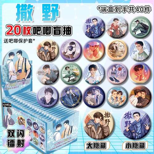 撒野痛包谷子盲盒75mm谷子盲袋双闪镭射马口铁徽章礼物痛包胸针