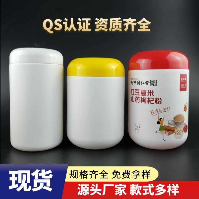现货五谷代餐粉罐 500g蛋白粉塑料罐600克奶昔粉包装罐广口粉剂瓶
