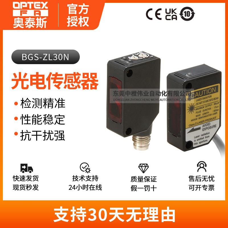 正品奥普士BGS-ZL30N光电传感器红外 高精度感应激光位移传感器