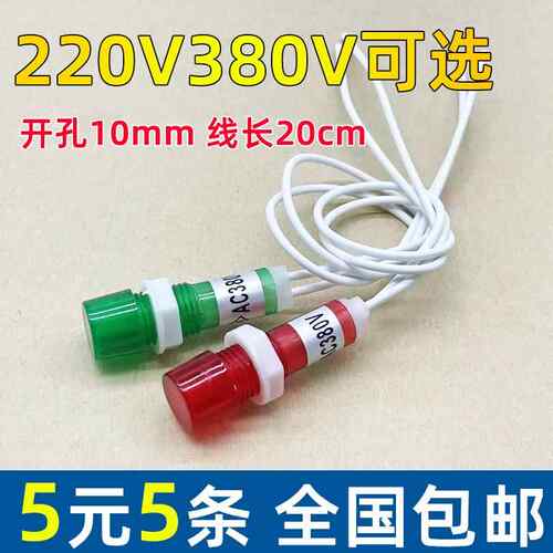 带线电源指示灯220V380V开水器饮水机冰箱指示灯热水器讯号显示灯