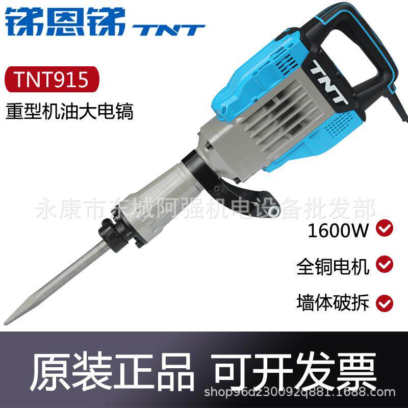 锑恩锑TNT915电镐电锤大功率重型工业级专业混凝土拆墙楼梯马路用