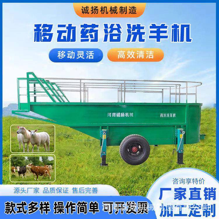怎么给羊洗澡牧场专用移动浴洗羊农用防护器具