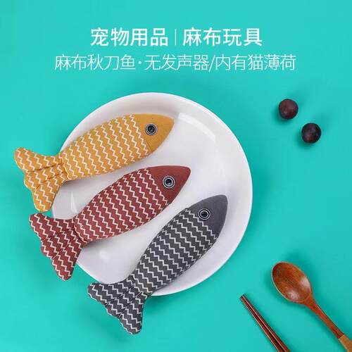 宠物玩具猫咪玩具逗猫麻布鱼自嗨猫猫薄荷布偶玩偶玩具用品