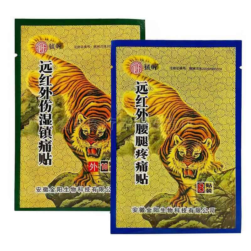 噜噜鼠正品铖昕远红外腰腿贴贴袋铖昕远红外伤湿贴贴袋天猫旗舰官