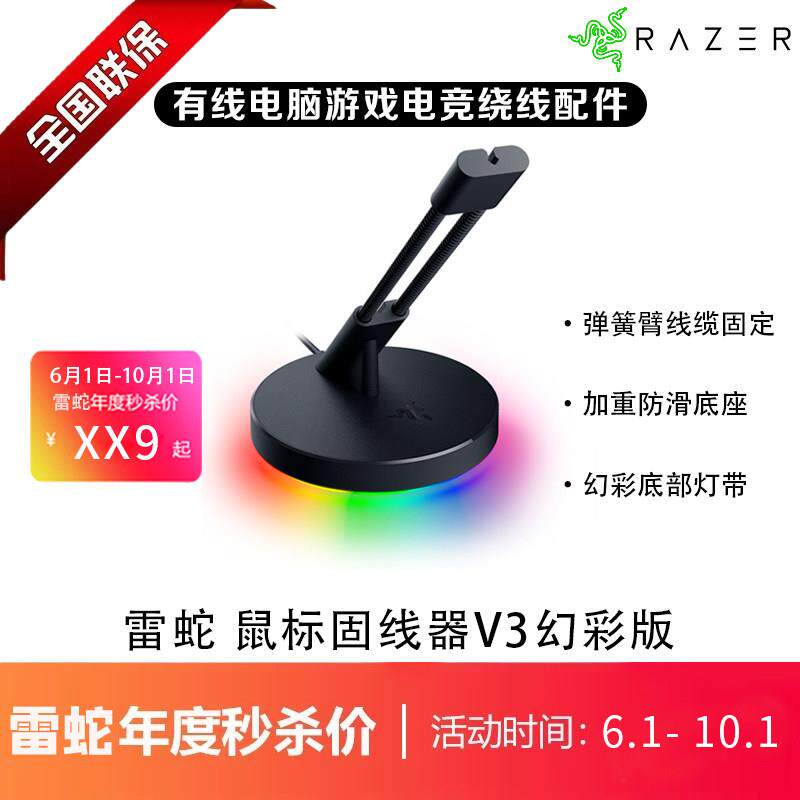 Razer雷蛇鼠标固线器V3幻彩版线夹有线电脑游戏电竞防滑绕线配件