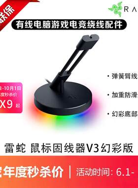 Razer雷蛇鼠标固线器V3幻彩版线夹有线电脑游戏电竞防滑绕线配件