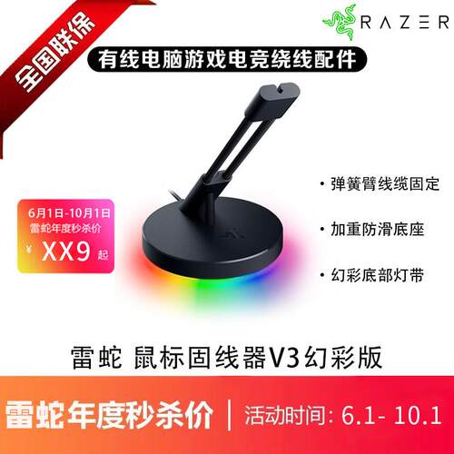 Razer雷蛇滑鼠固线器V3幻彩版线夹有线电脑游戏电竞防滑绕线配件
