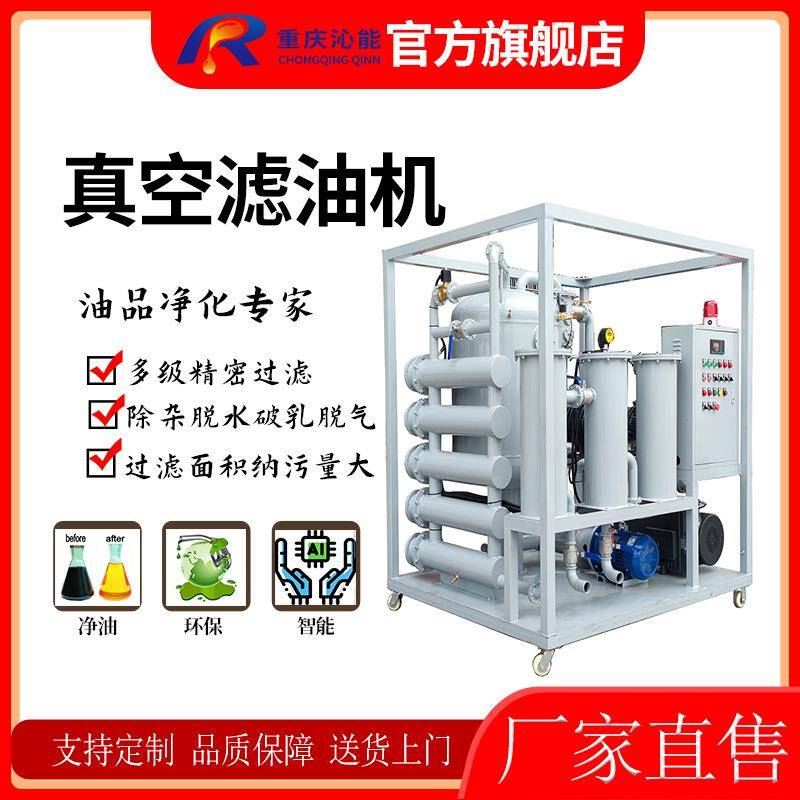 厂家销售真空滤油机变压器油滤油机液压油过滤设备工业油脱水除杂