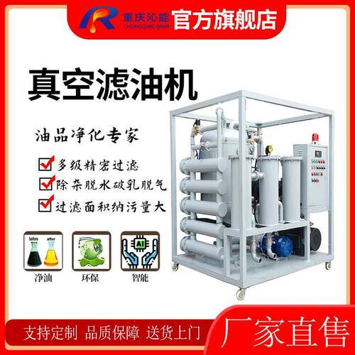厂家销售真空滤油机变压器油滤油机液压油过滤设备工业油脱水除杂
