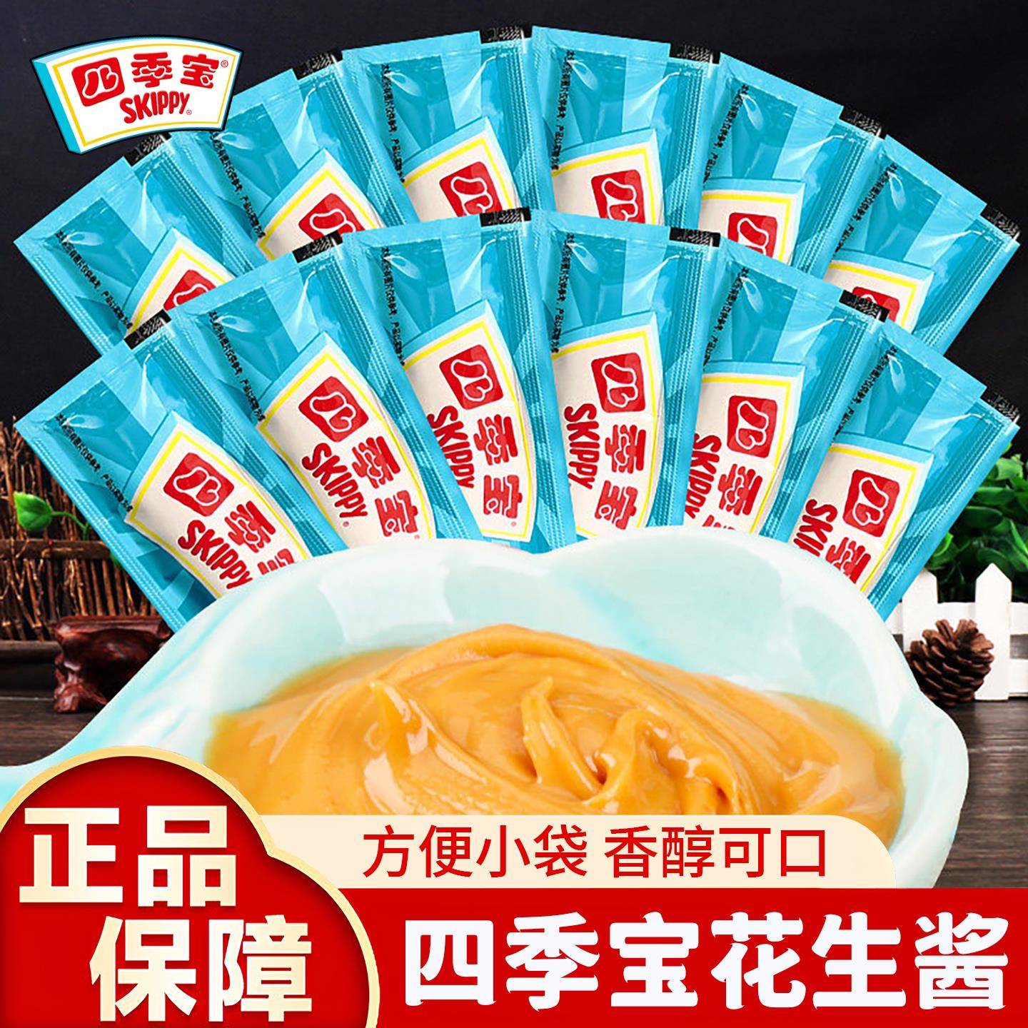 宝宝小吐司四季宝花生酱柔滑独立装小袋早餐抹面包吐司拌面香辣火