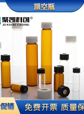 3/4/5/8/10/12/15/20/30/40ml透明/棕色顶空瓶化学样品色谱分装瓶