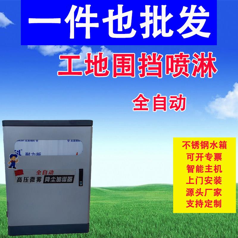 工地围挡喷淋系统环保设备全自动围墙喷淋造雾机雾化车间厂房除尘