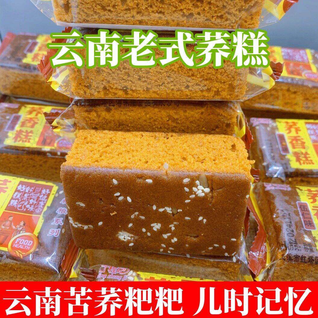 苦荞粑粑【粗粮】云南特产苦荞粑粑荞糕荞香糕实心无馅苦荞饼老式