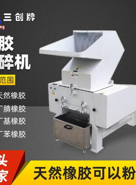 粉碎橡胶制品粉碎机果冻胶TPE软硬胶粉碎机丁腈橡胶长时粉碎