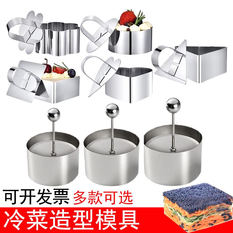 不锈钢饭团模具圆形冷菜模具酒店菜品造型摆盘定型凉菜模具煎鸡蛋