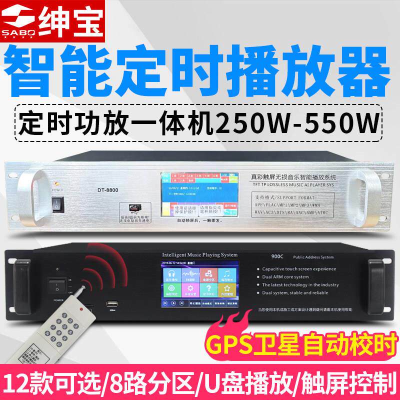 绅宝 定时播放器智能自动音乐打铃部队校园广播系统ip网路功放机