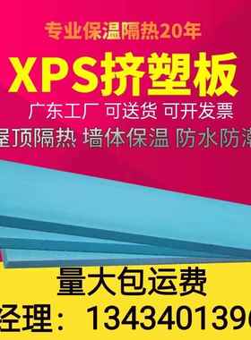 高密度XPS挤塑板保温板b1级阻燃内外墙屋顶地暖隔热泡沫板硬板