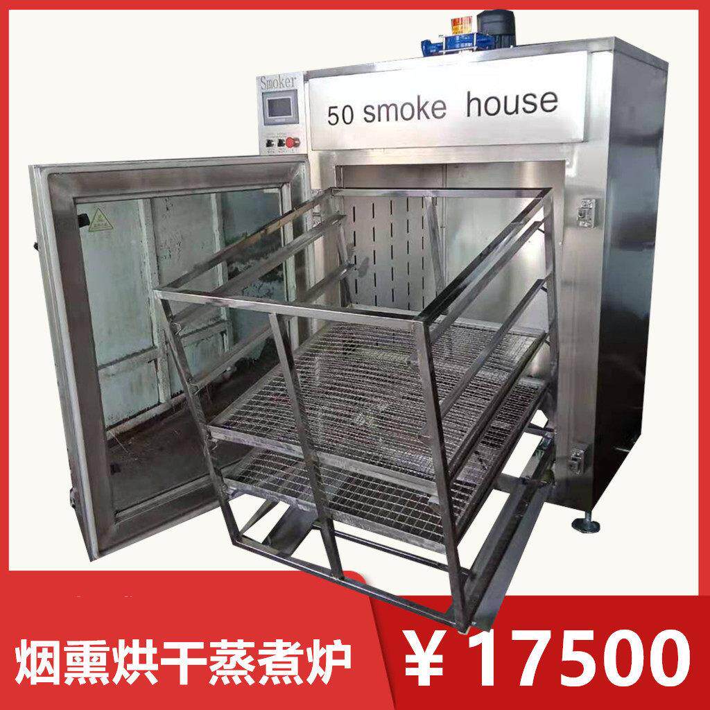 熟食烟熏炉 不锈钢腊肉腊肠电加热烟熏机  烤鸭烤鸡全自动烟熏箱