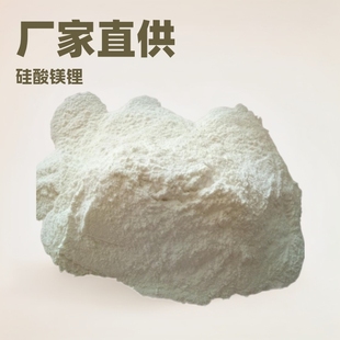 厂家直销硅酸镁锂 用于多彩涂料印花产品 一公斤起订