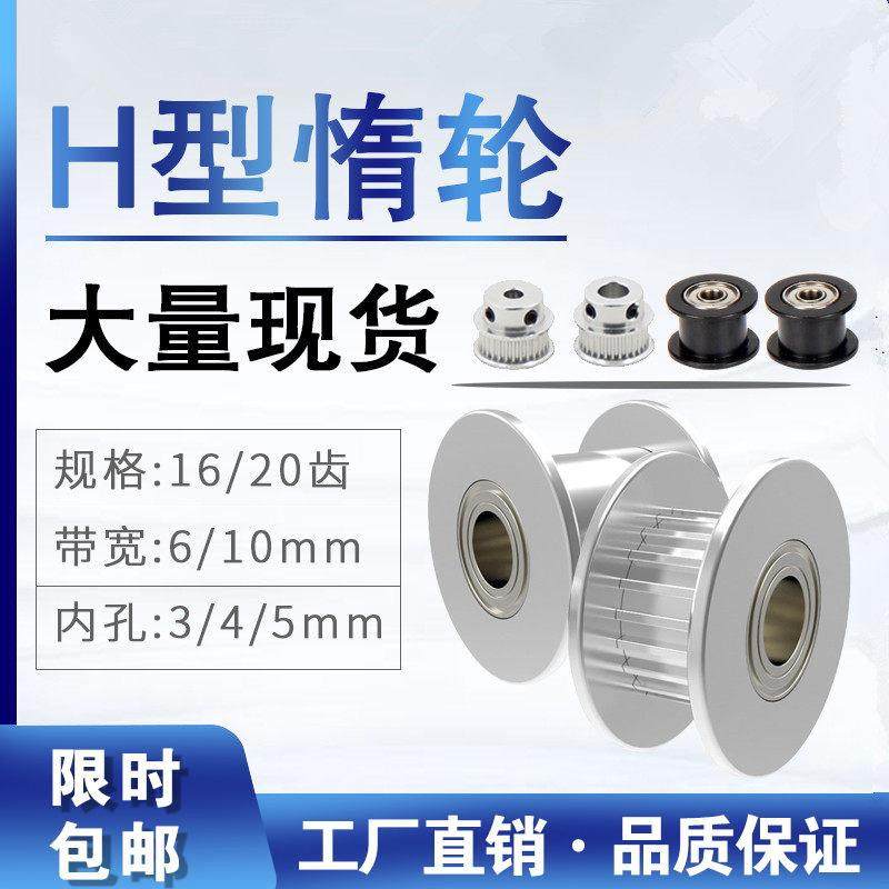 3D印表机配件2GT-20齿16齿同步轮H型皮带轮被动轮惰轮滑轮6/10mm,五金/工具,带轮,淘宝优惠券,粉丝福利购,淘宝优惠卷