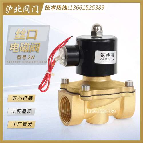 不锈钢/铜丝口电磁阀2W常闭电磁阀开关控制阀AC220