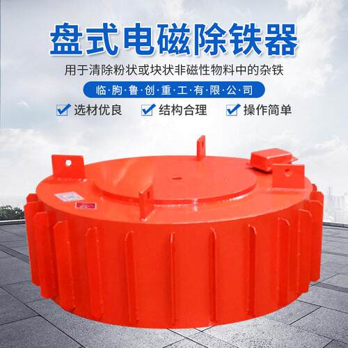 盘式电磁除铁器RCDB悬挂式强磁除铁器自卸式矿山圆盘除铁器