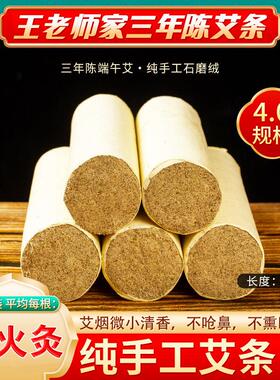 王老师家4cm三年陈蕲艾条石磨艾绒手工 艾条纯艾正品 家用雷火灸