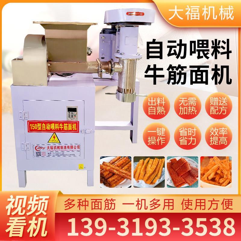 牛筋面机全自动自熟辣条机多功能电动商用泡泡面辣片辣棒机冷厂家