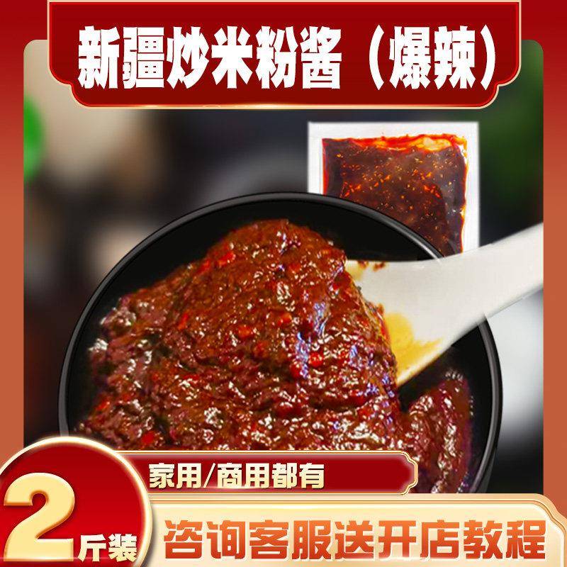 现货新疆酱香炒米粉新疆炒米粉酱商用直炒酱香辣炒年糕酱料正宗新