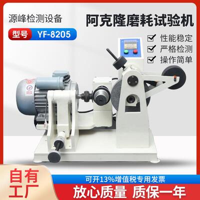 阿克隆摩擦试验机密封条磨耗试验机胶料磨耗机扬州YF-8205