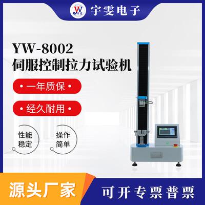 伺服控制万能拉力试验机厂家橡胶抗拉测试胶带剥离强度弯曲测试