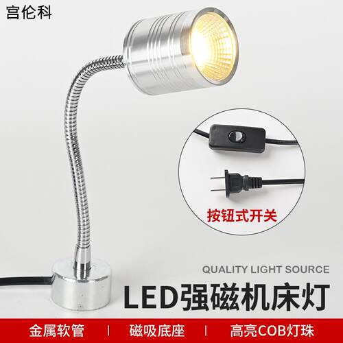 超强磁吸射灯12v24v220V5W机床设备工作灯蛇形机械灯磁铁底座
