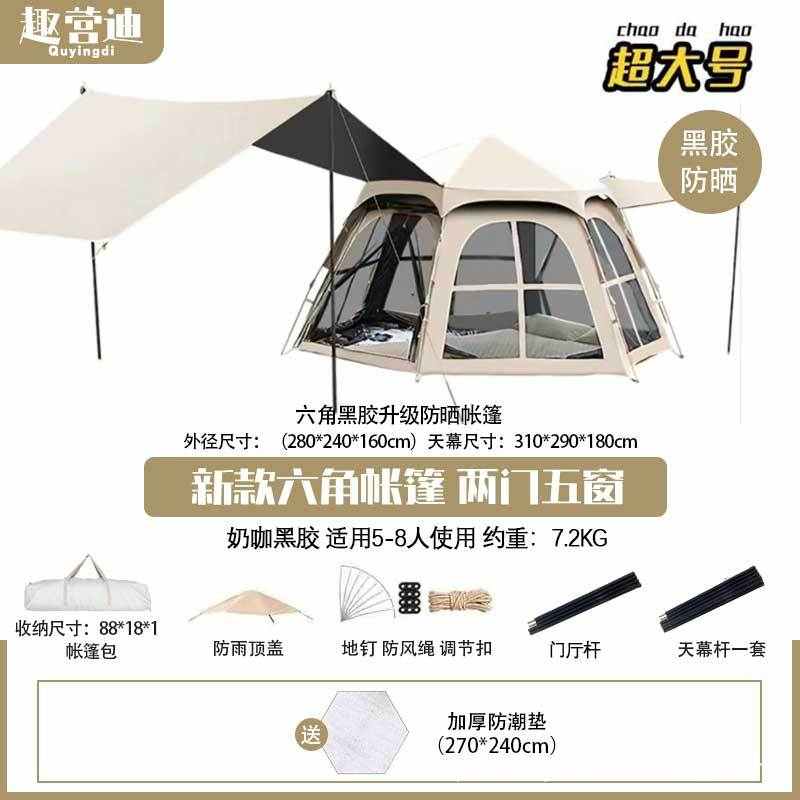 趣帐篷迪折叠免搭建帐篷营便捷露营式自动黑胶户外天幕一体球型图片