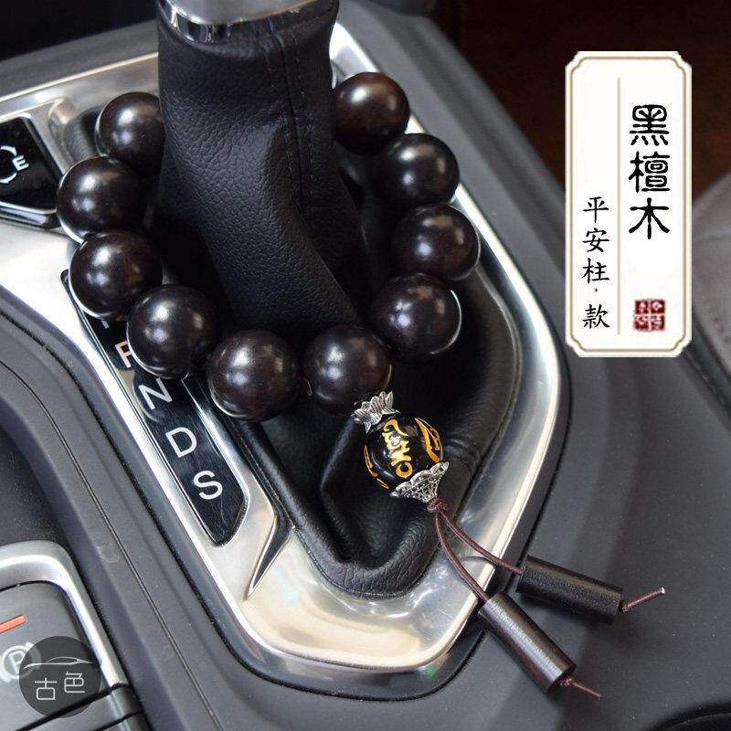 汽车档位佛珠天然黑檀木车载保平安车用装饰用品车内换挡杆珠挂件