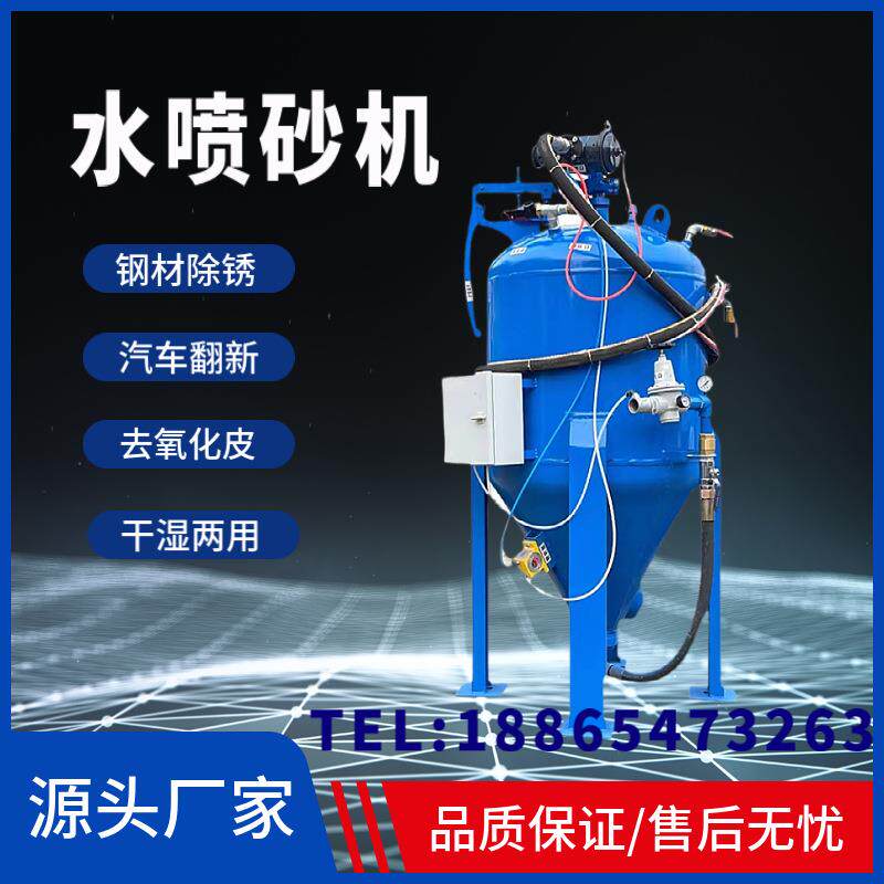 屹华 移动水砂混合喷砂机小型环保无尘除锈翻新机开放式喷沙罐